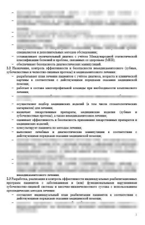 Комплект «Должностные инструкции в стоматологии»